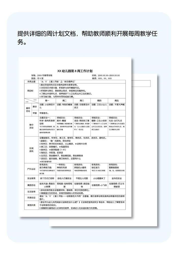 周计划详情页_08.jpg