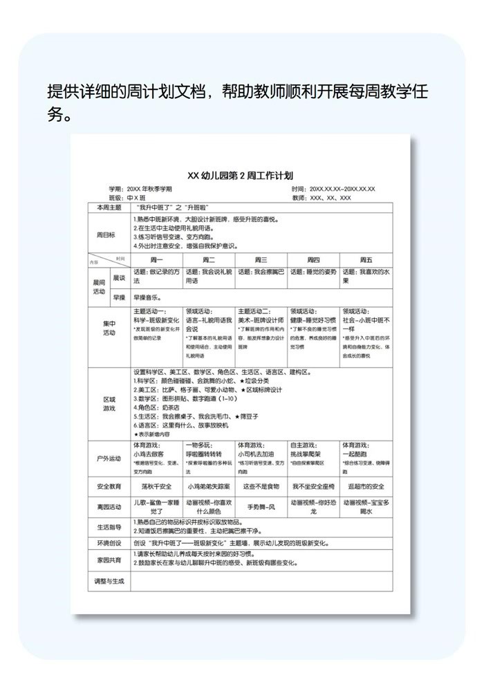 周计划详情页_02.jpg