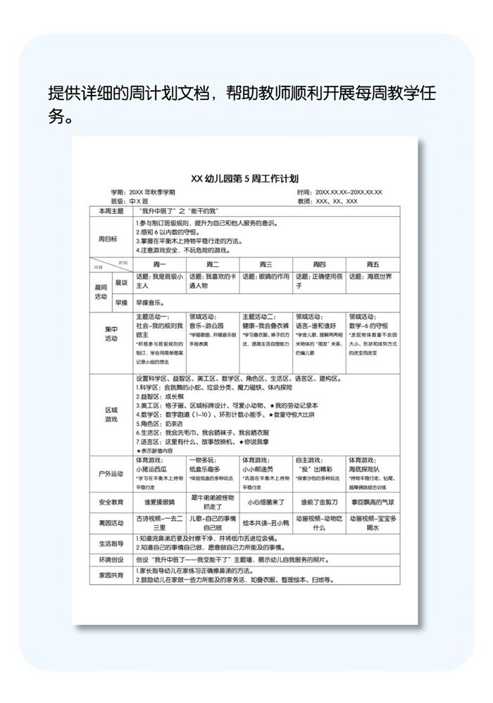 周计划详情页_05.jpg
