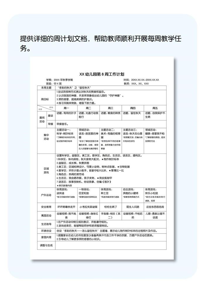 周计划详情页_08.jpg