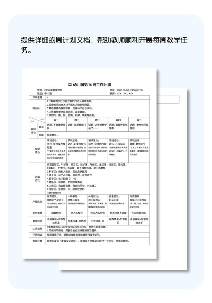 周计划详情页_16.jpg