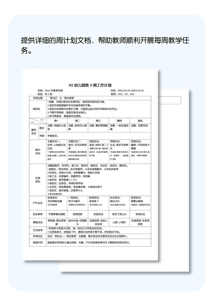 周计划详情页_11.jpg