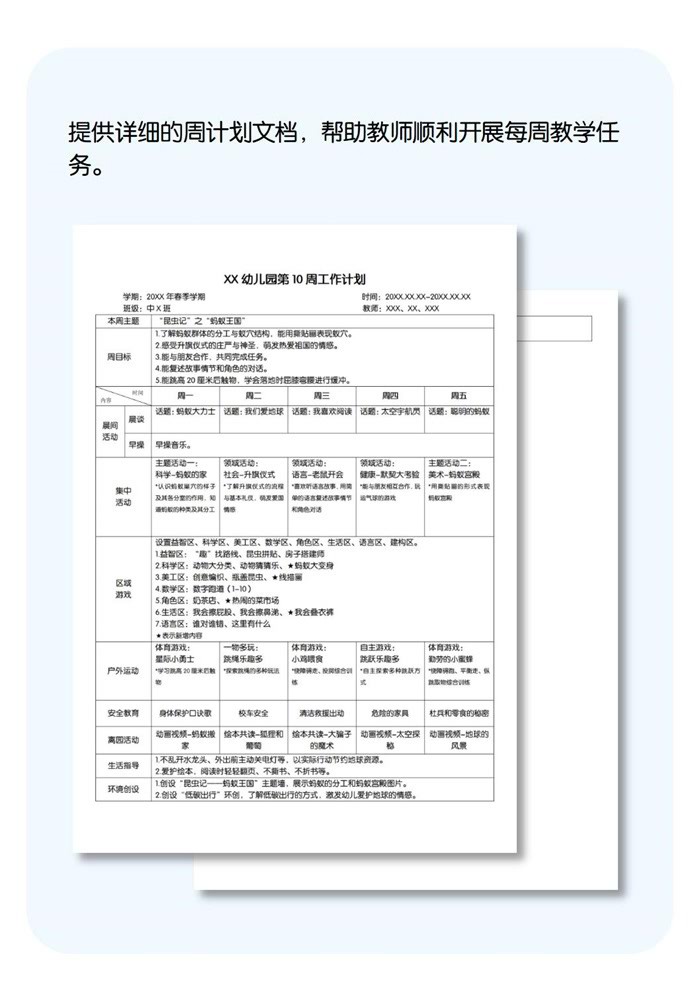 周计划详情页_10.jpg