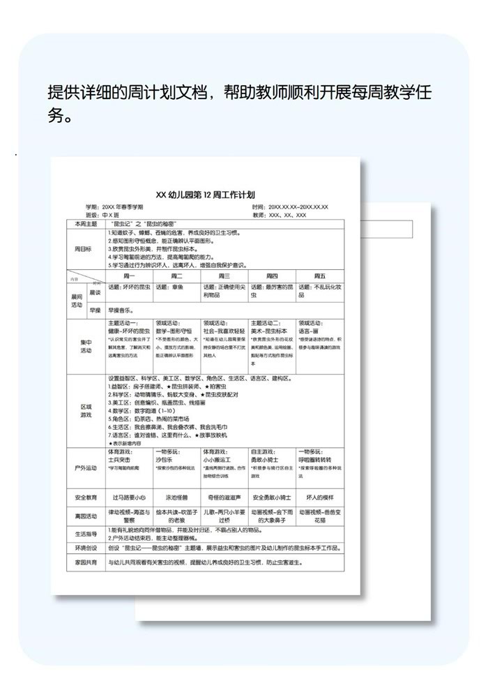 周计划详情页_12.jpg