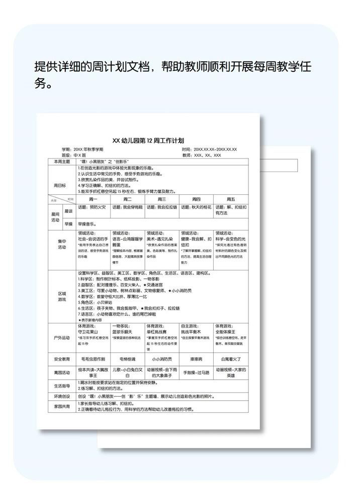 周计划详情页_12.jpg