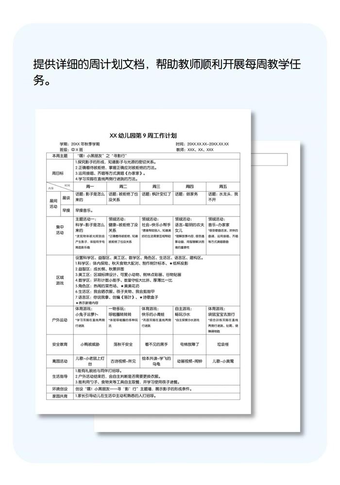 周计划详情页_09.jpg