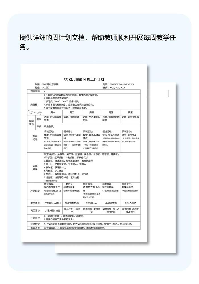 周计划详情页_16.jpg