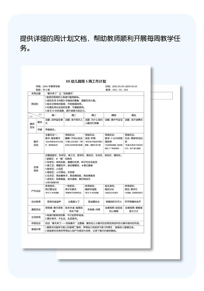周计划详情页_05.jpg