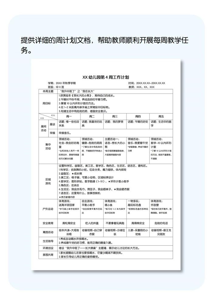 周计划详情页_04.jpg