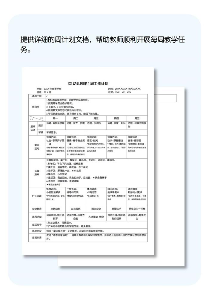 周计划详情页_01.jpg