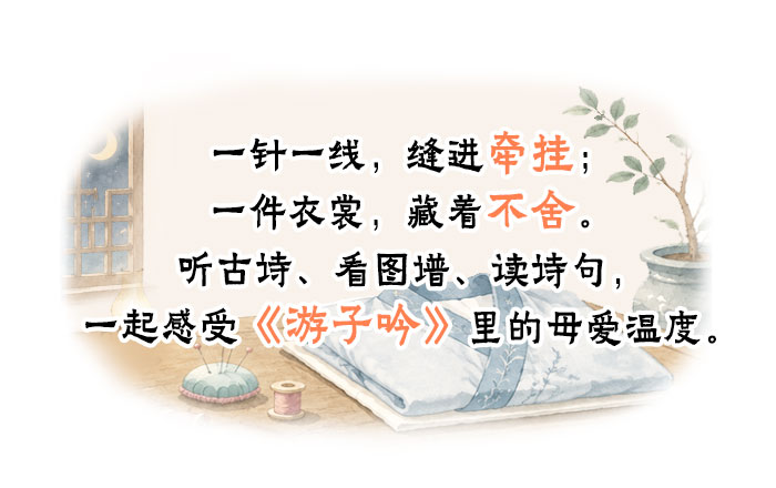 游子吟_详情页_01.jpg