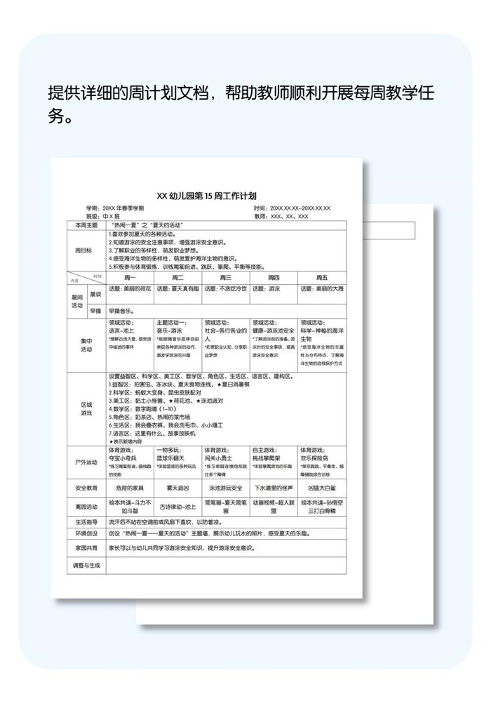周计划详情页_15.jpg