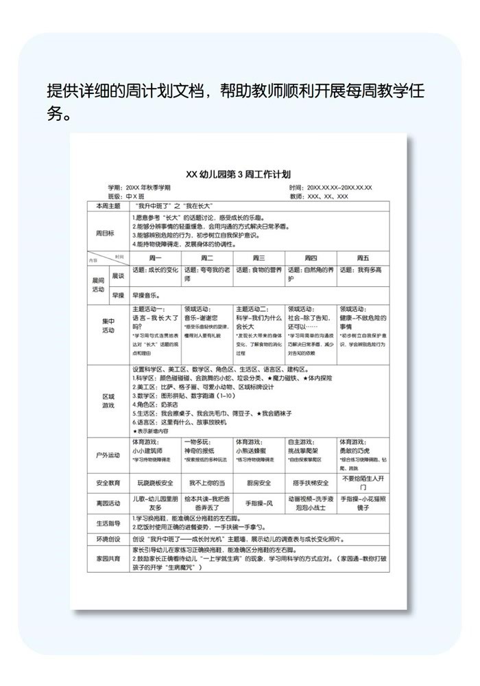 周计划详情页_03.jpg