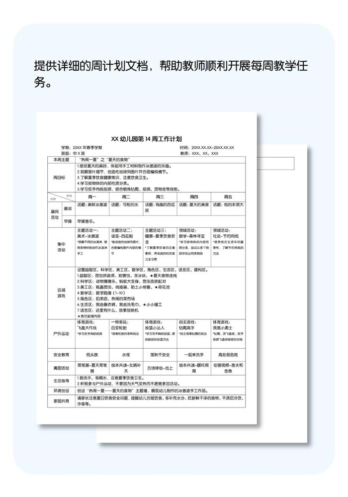 周计划详情页_14.jpg