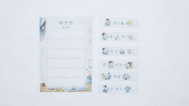 游子吟.gif