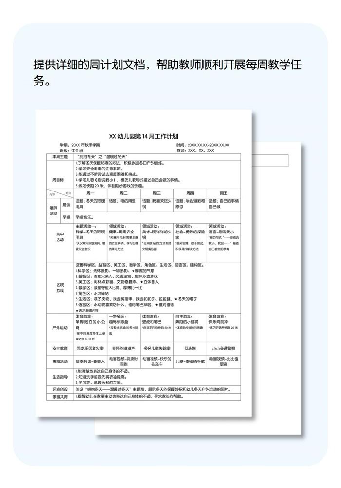 周计划详情页_14.jpg
