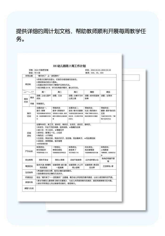 周计划详情页_02.jpg