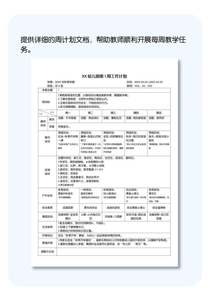 周计划详情页_01.jpg