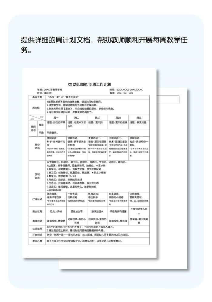 周计划详情页_13.jpg