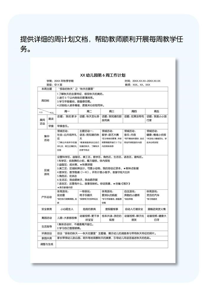 周计划详情页_06.jpg