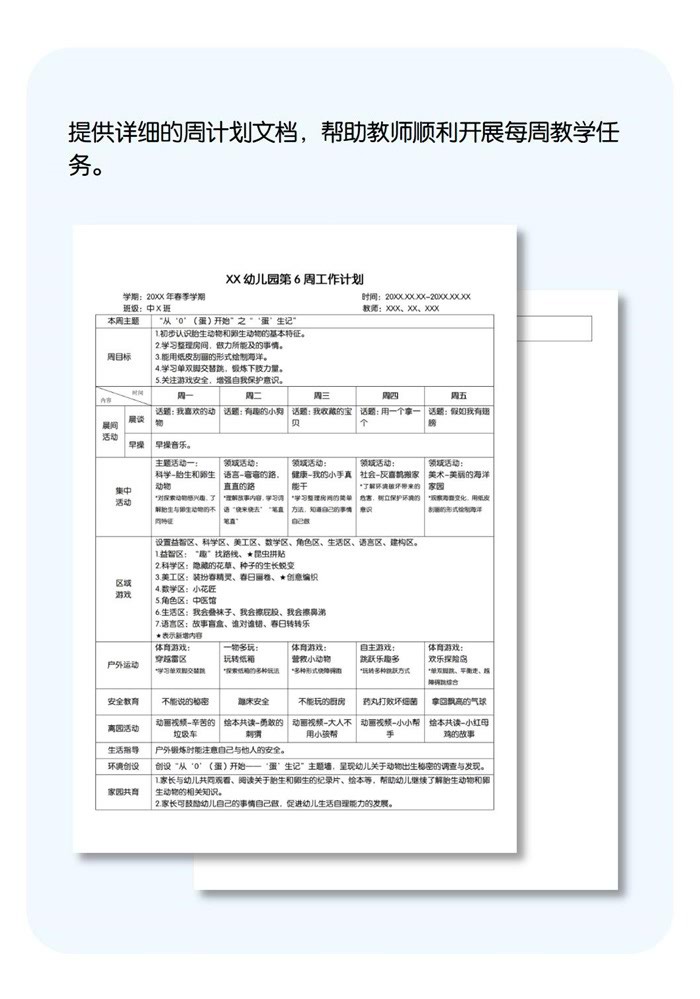 周计划详情页_06.jpg