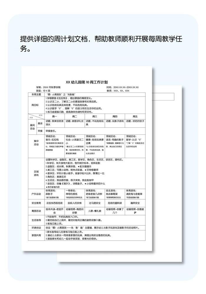 周计划详情页_10.jpg