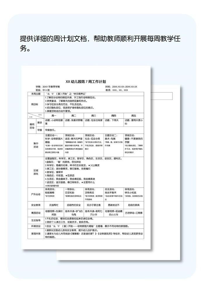 周计划详情页_07.jpg