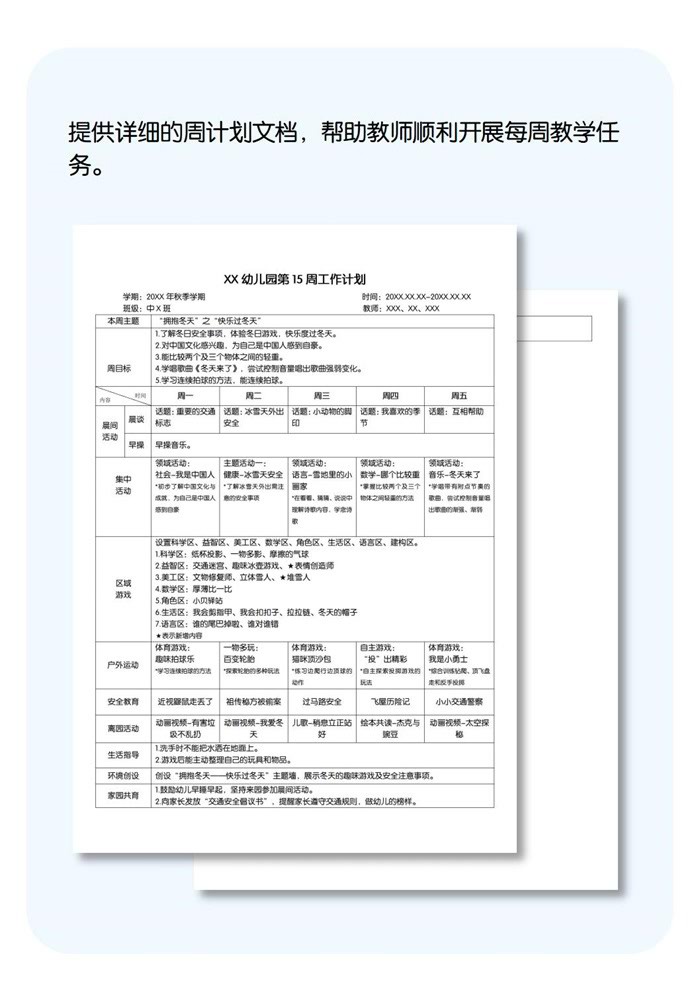 周计划详情页_15.jpg