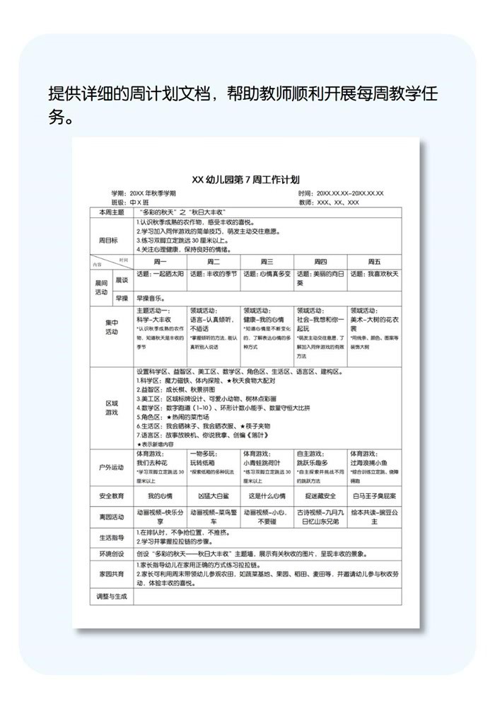 周计划详情页_07.jpg