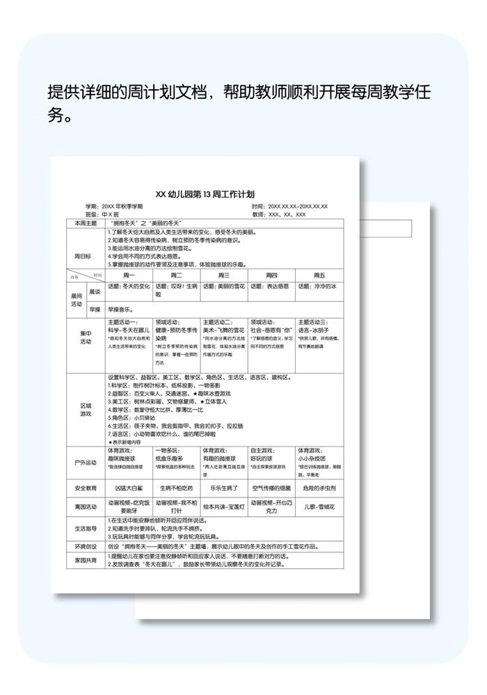 周计划详情页_13.jpg