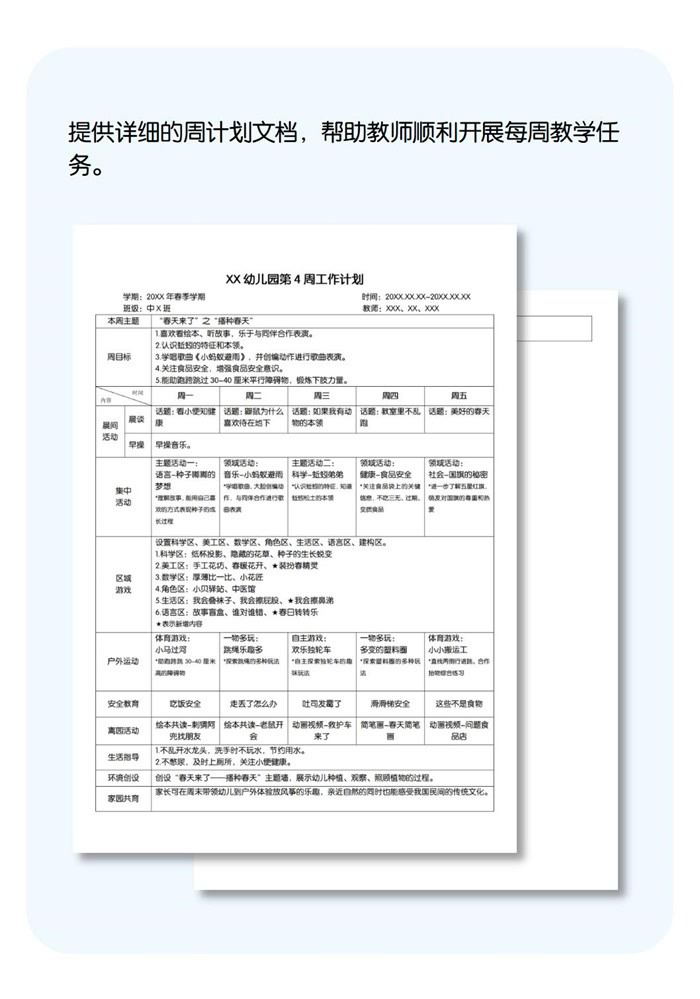 周计划详情页_04.jpg