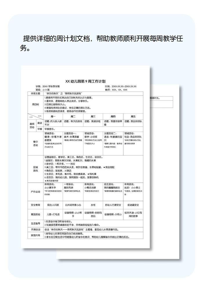 第9周工作计划详情页.jpg