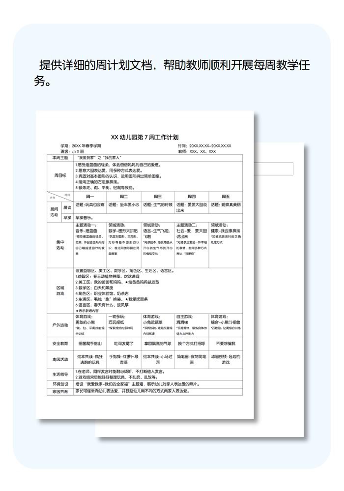 第7周工作计划详情页.jpg