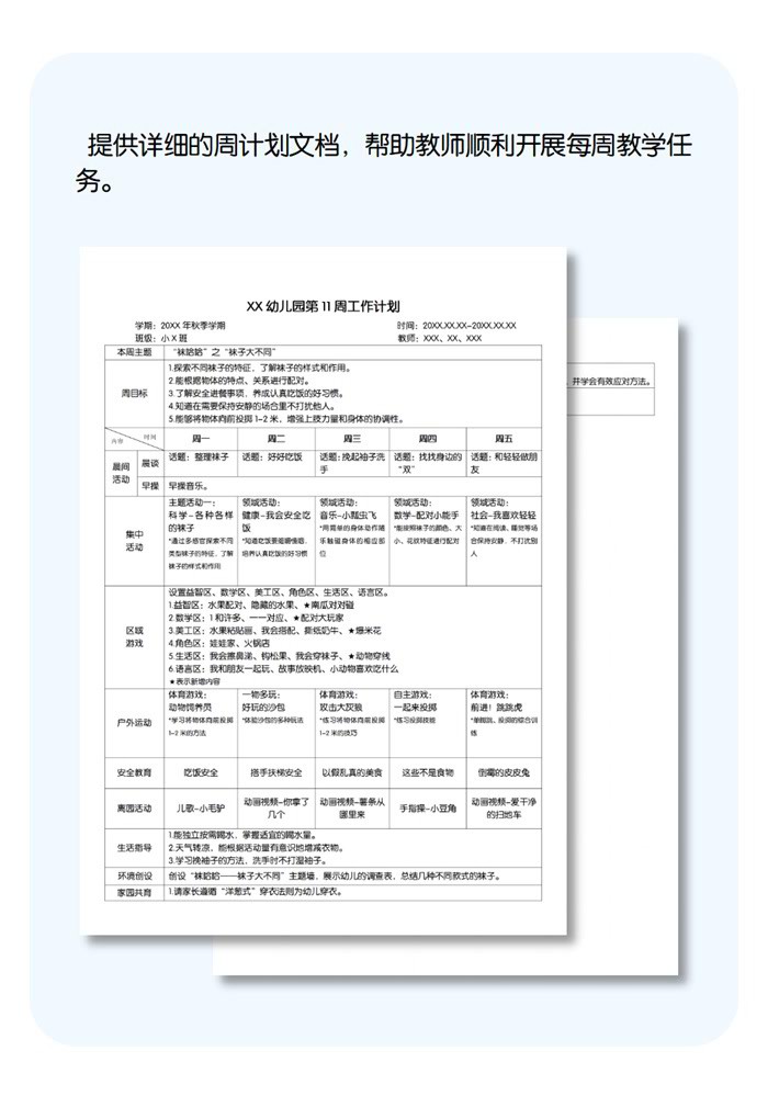 第11周工作计划详情页.jpg