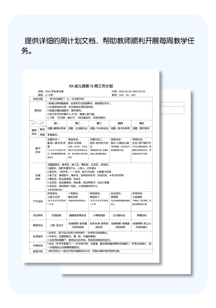 第15周工作计划详情页.jpg