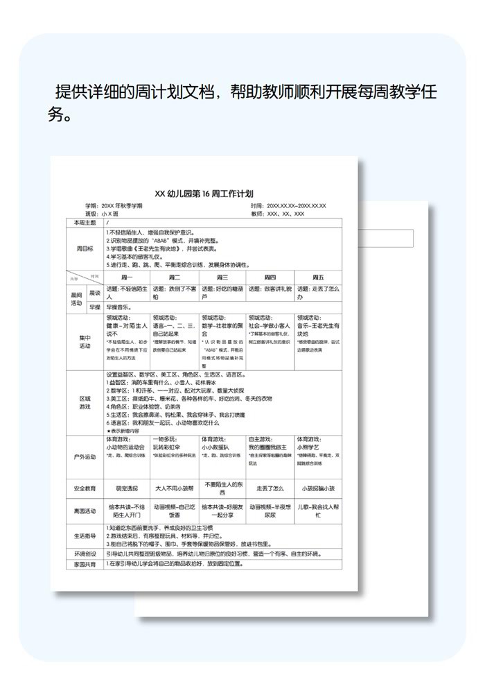 第16周工作计划详情页.jpg
