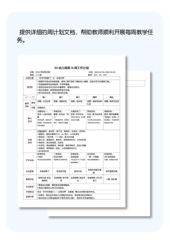 第14周工作计划详情页.jpg
