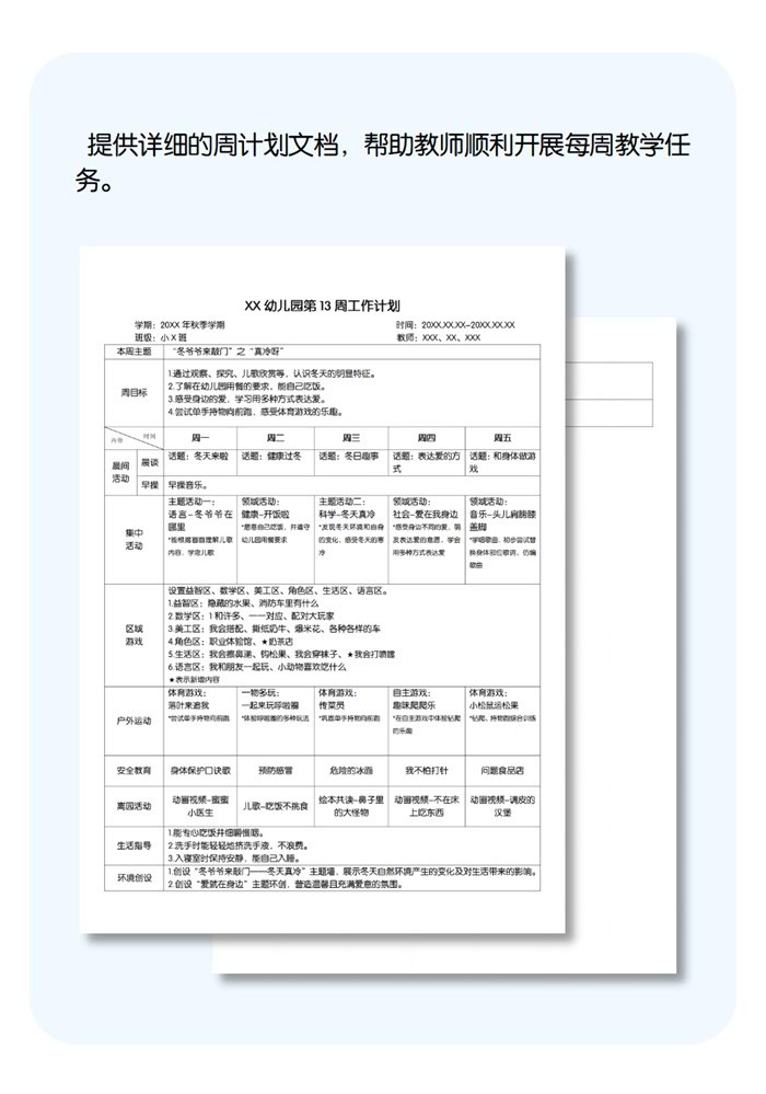 第13周工作计划详情页.jpg