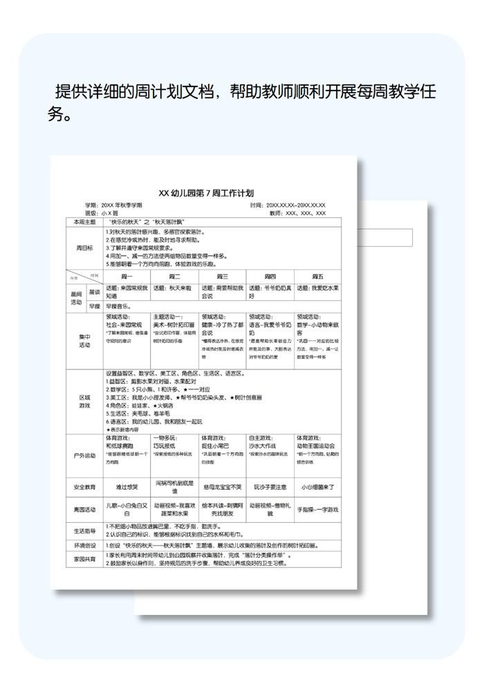 第7周工作计划详情页.jpg