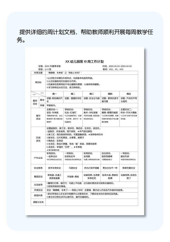 第10周工作计划详情页.jpg
