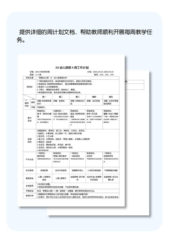 第4周工作计划详情页.jpg