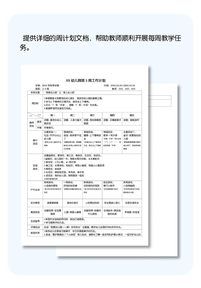 第5周工作计划详情页.jpg