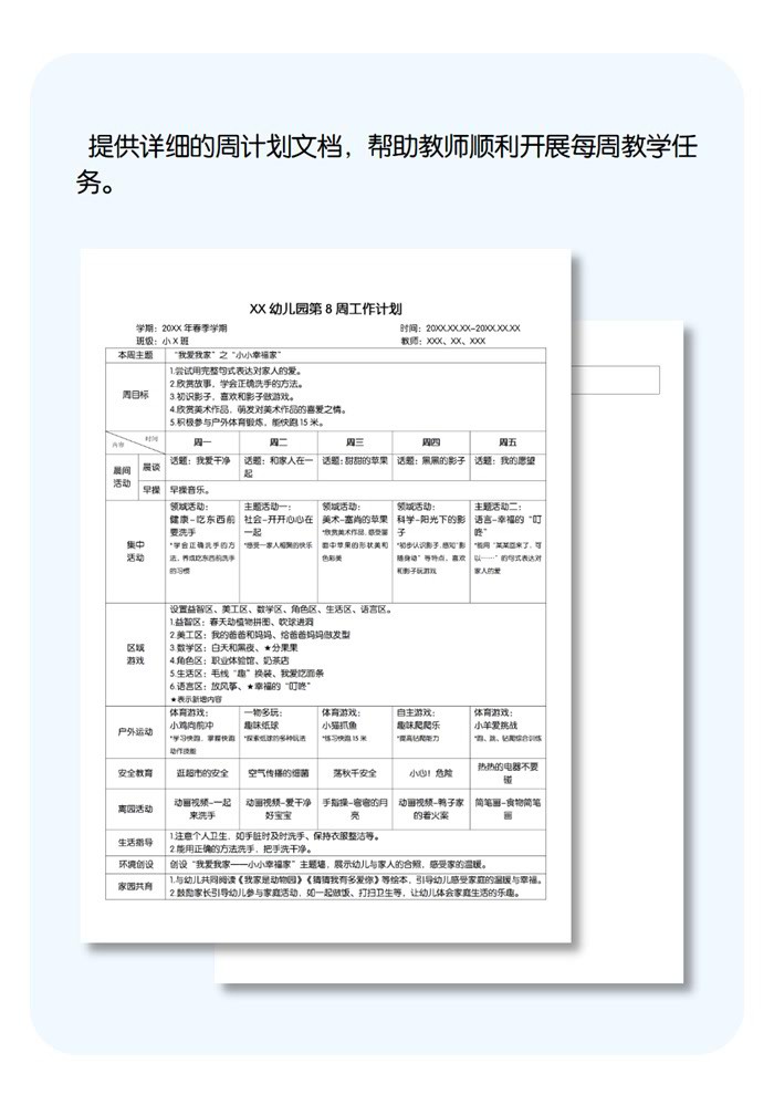 第8周工作计划详情页.jpg
