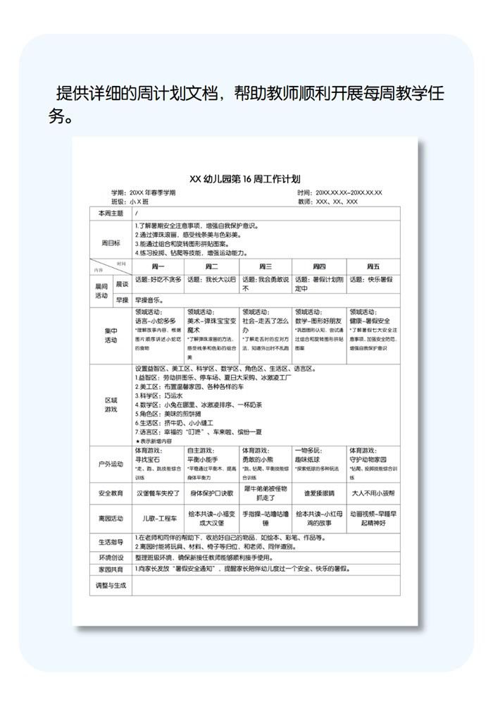 第16周工作计划详情页.jpg