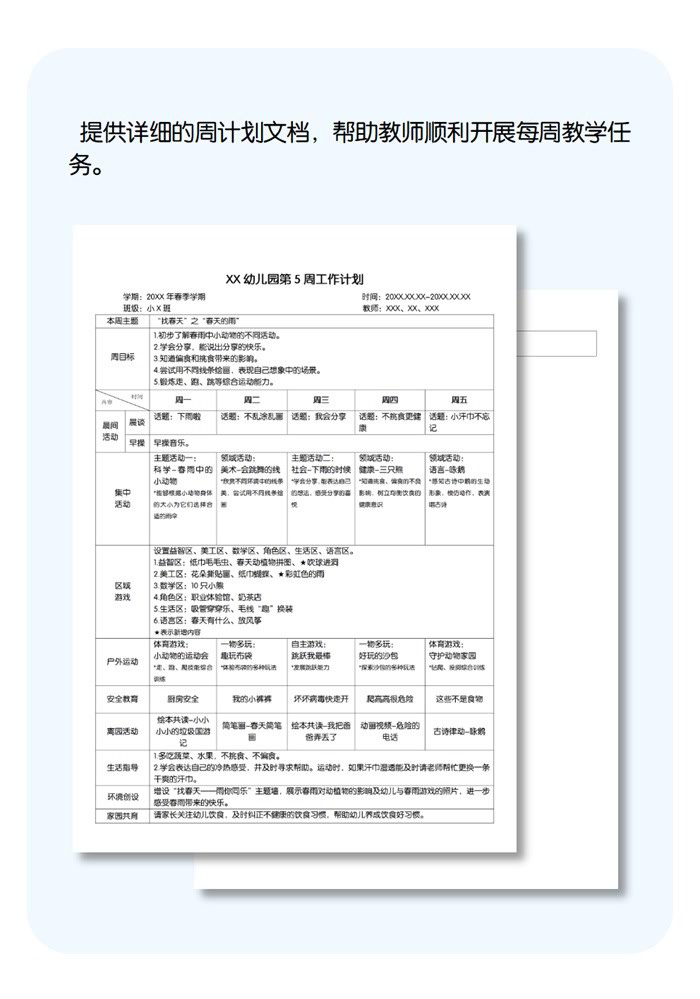 第5周工作计划详情页.jpg