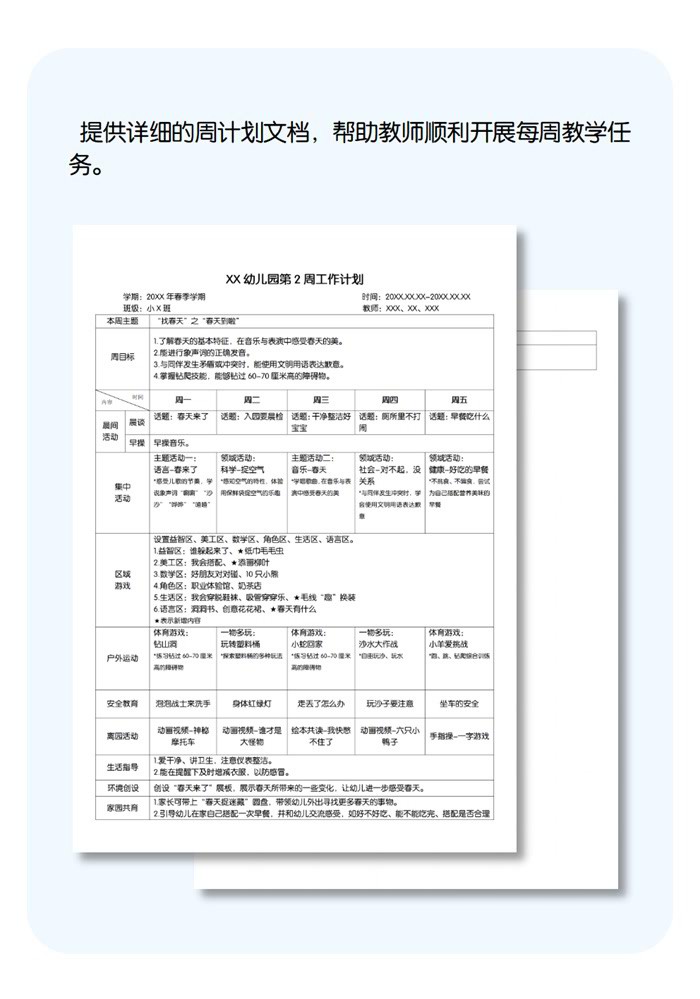 第2周工作计划详情页.jpg
