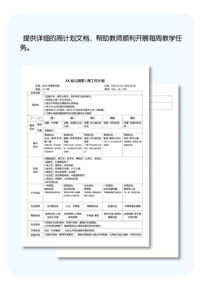 第1周工作计划详情页.jpg