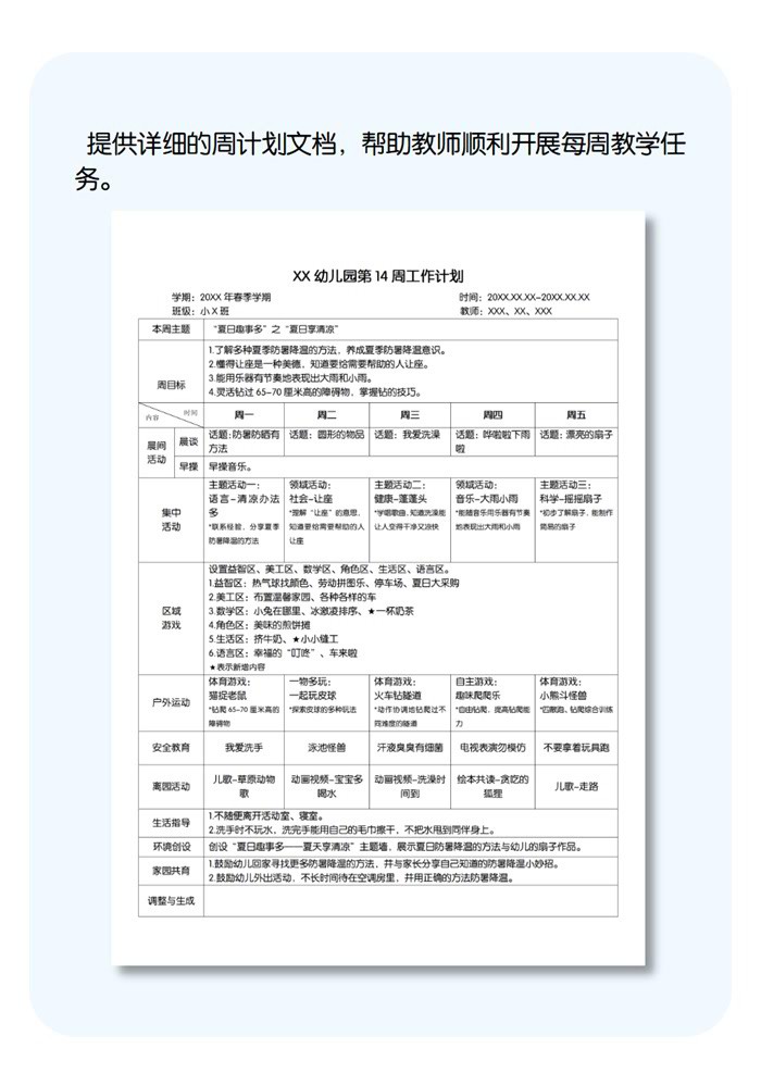 第14周工作计划详情页.jpg