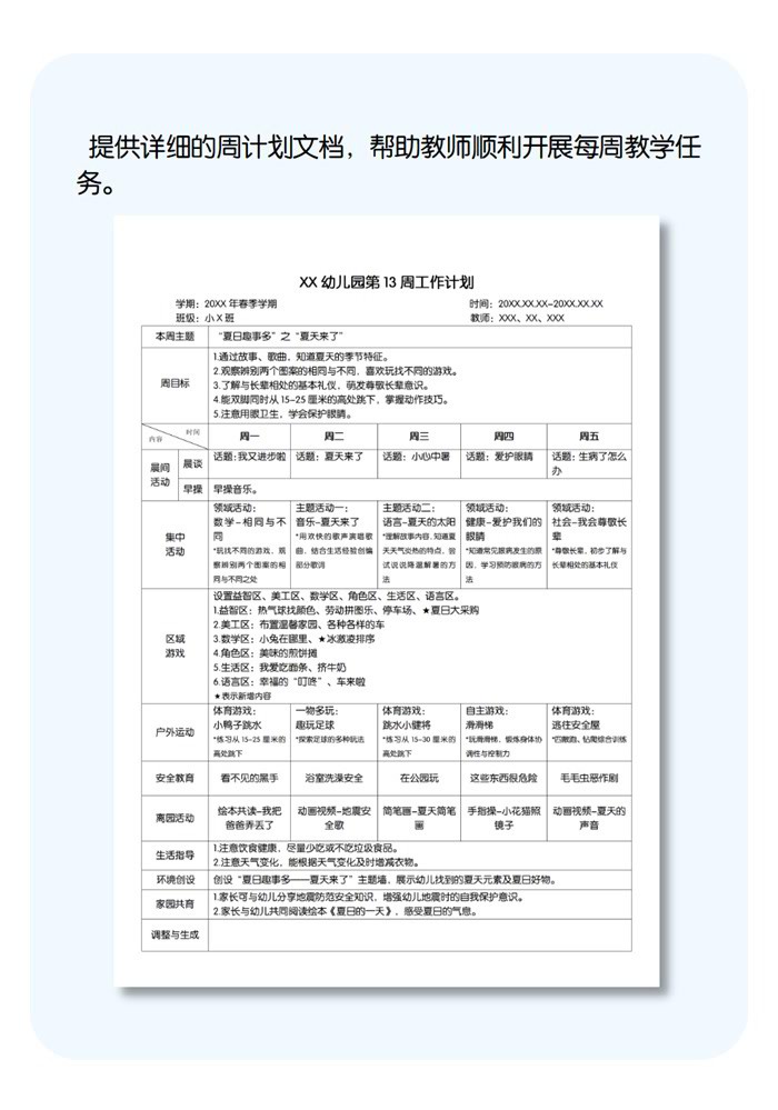 第13周工作计划详情页.jpg