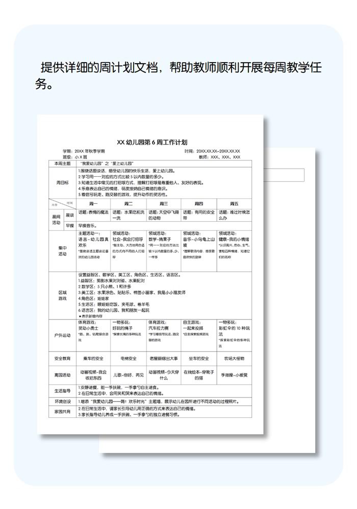 第6周工作计划详情页.jpg